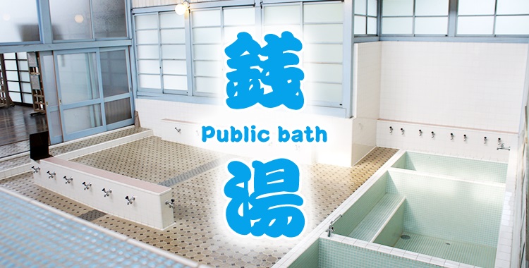 Sento — Public Bathhouse